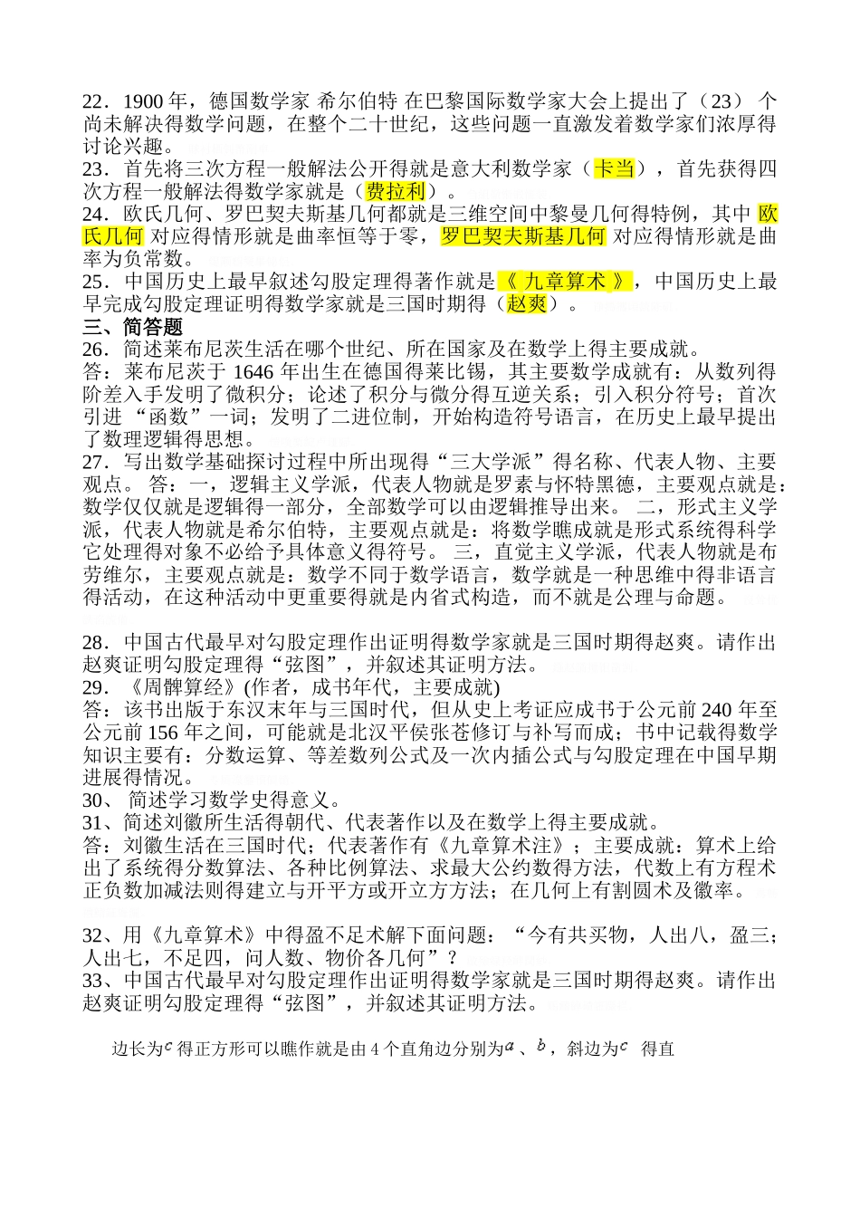 数学史知识点及答案_第2页