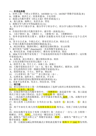 数学史知识点及答案