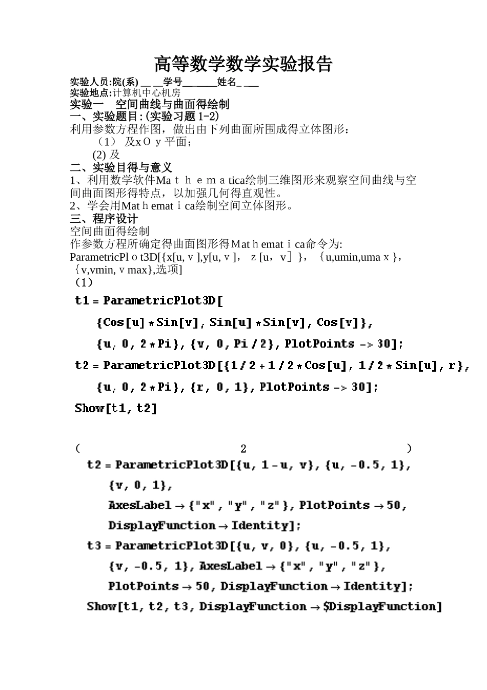 数学实验报告2_第1页