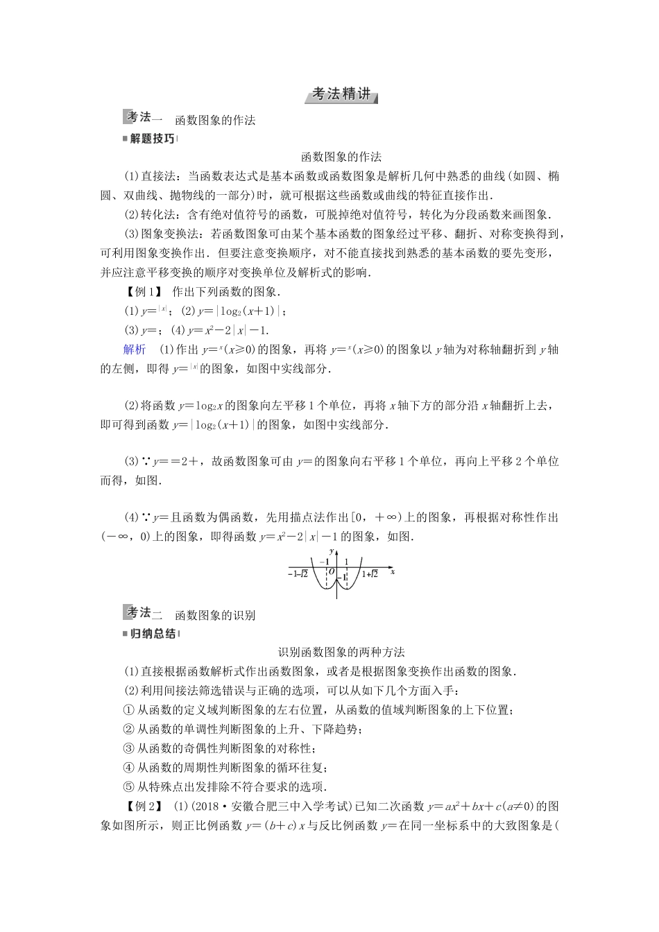 （全国通用版）高考数学大一轮复习 第二章 函数、导数及其应用 第10讲 函数的图象优选学案-人教版高三全册数学学案_第3页