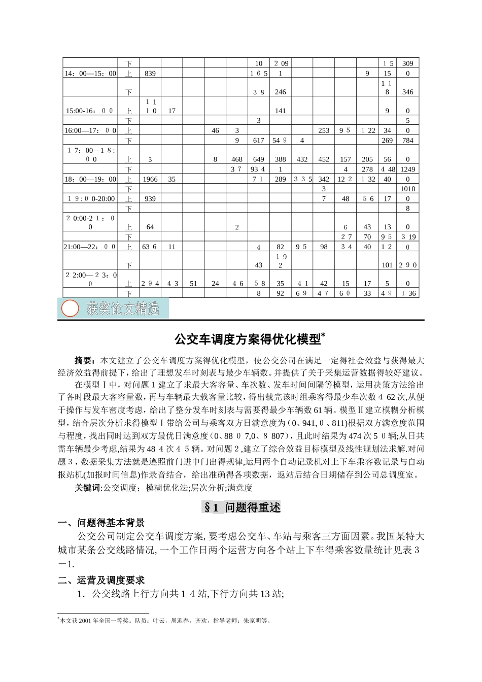 数学建模-公交车调度问题_第3页