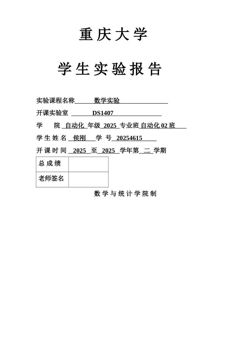 数学实验报告_第1页