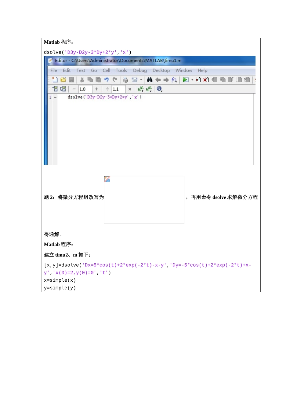 数学应用软件作业6 用Matlab求解微分方程的解析解和数值解_第2页