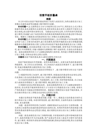 数学建模——创意折叠桌