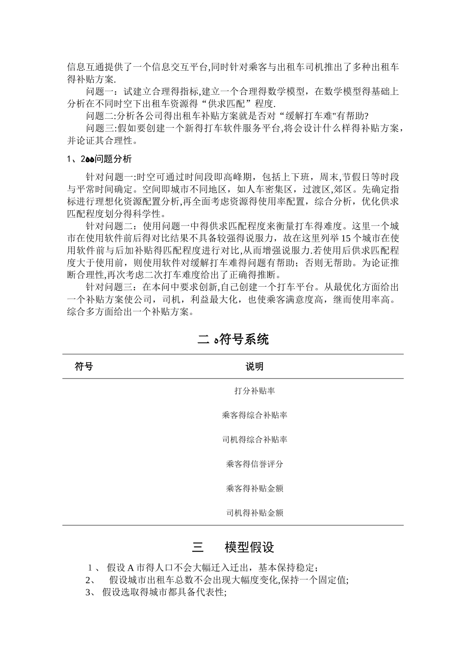 数学建模b题 国家二等奖_第2页