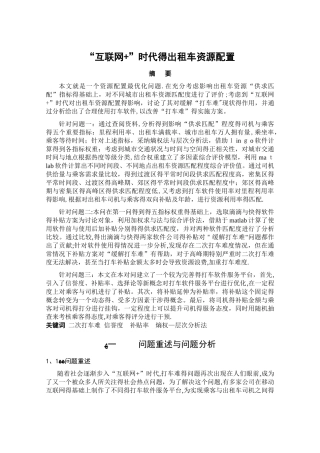 数学建模b题 国家二等奖