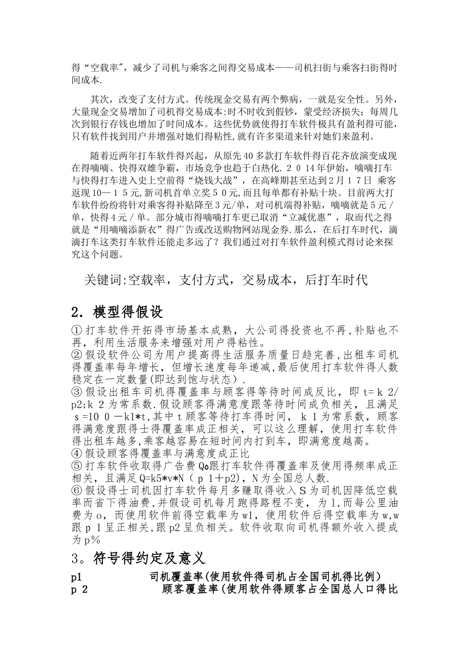 数学建模_滴滴打车模型分析_第2页