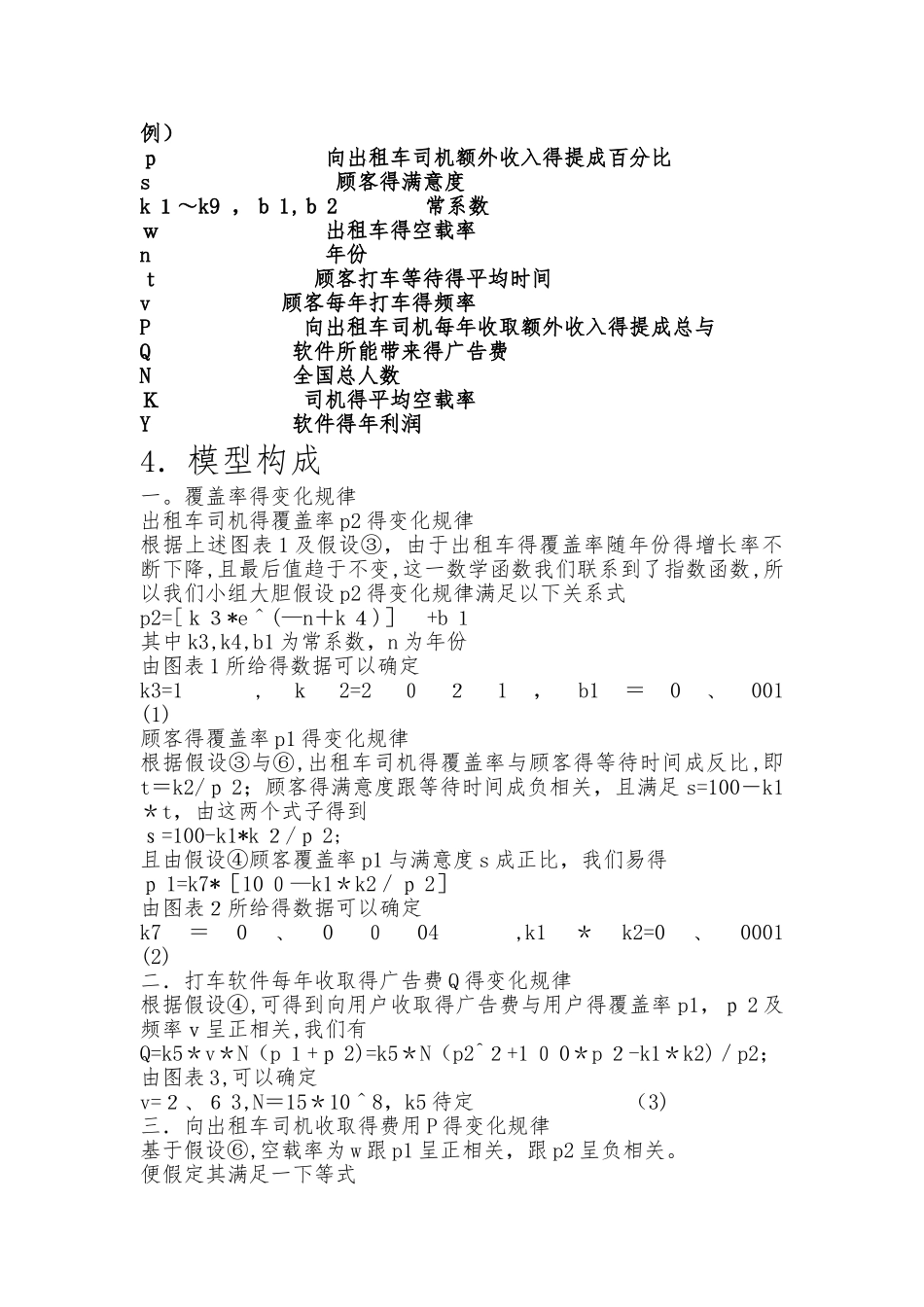 数学建模_滴滴打车模型分析_第3页