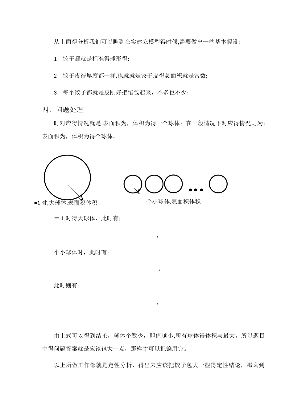 数学建模之包饺子问题分析_第2页