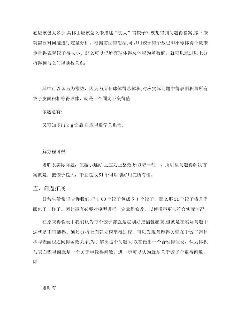 数学建模之包饺子问题分析_第3页