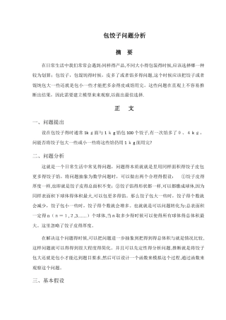 数学建模之包饺子问题分析