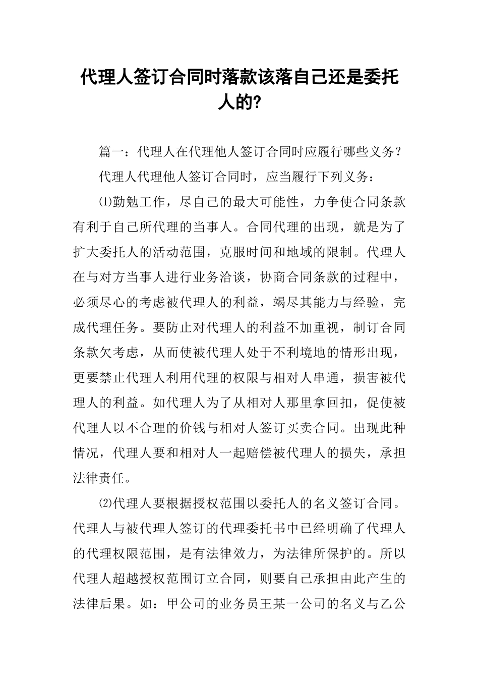 代理人签订合同时落款该落自己还是委托人的_第1页