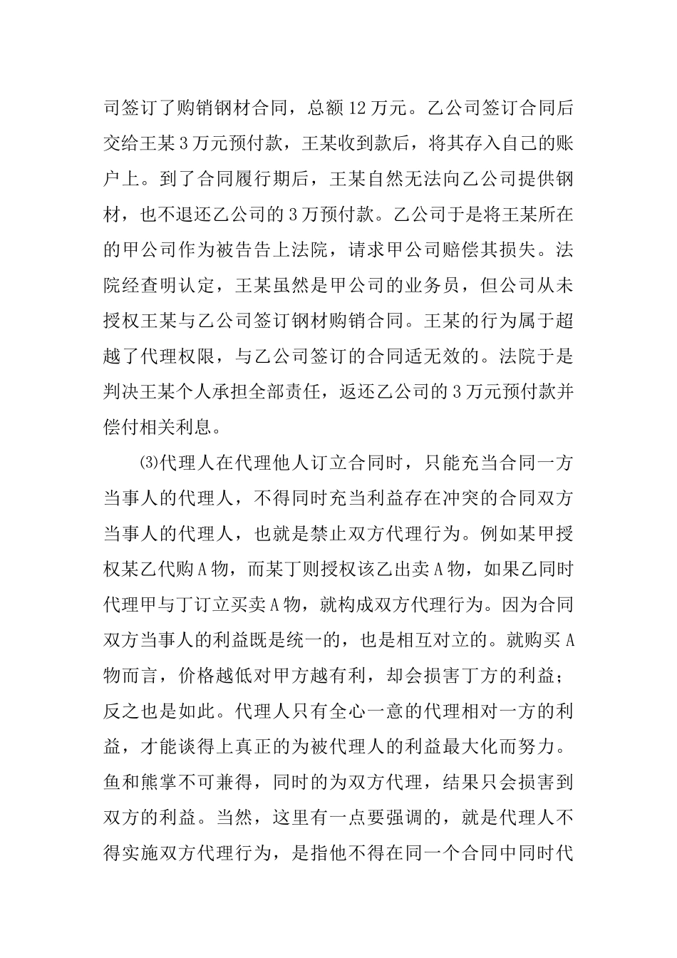 代理人签订合同时落款该落自己还是委托人的_第2页