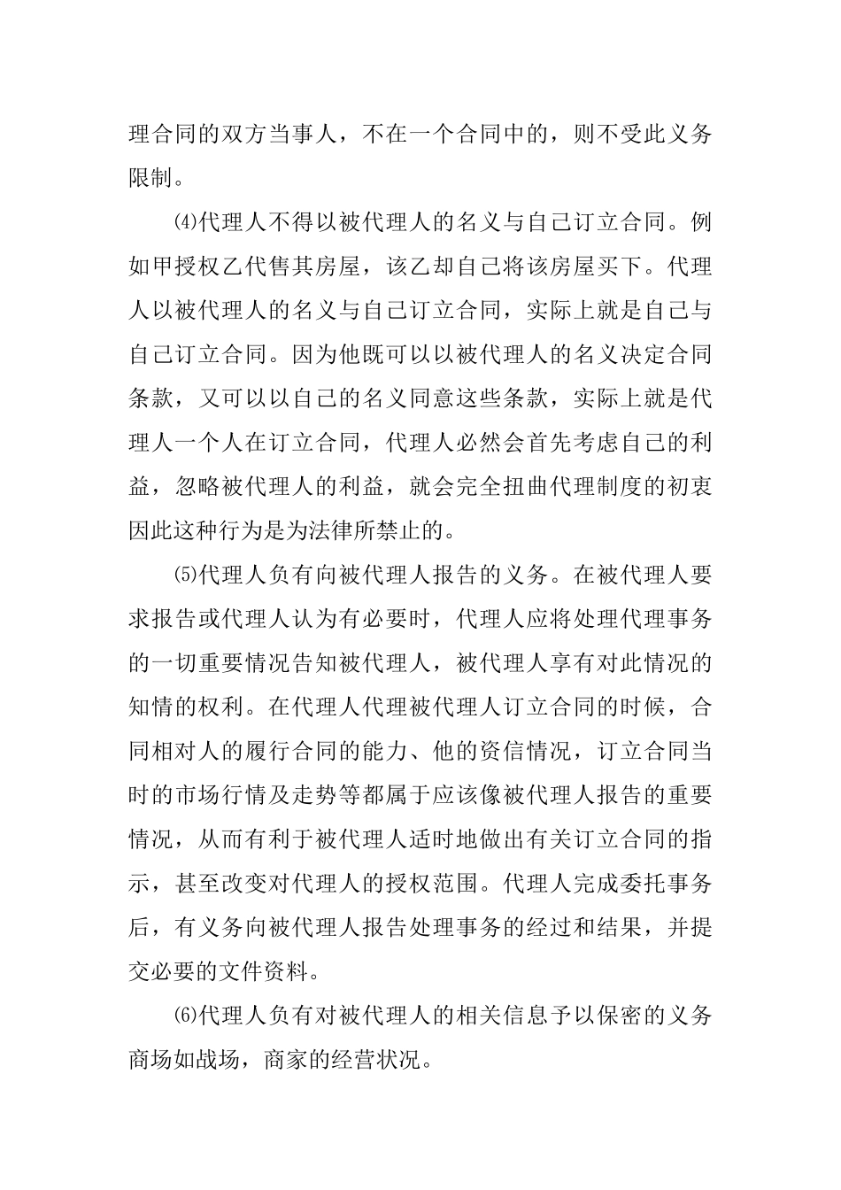 代理人签订合同时落款该落自己还是委托人的_第3页