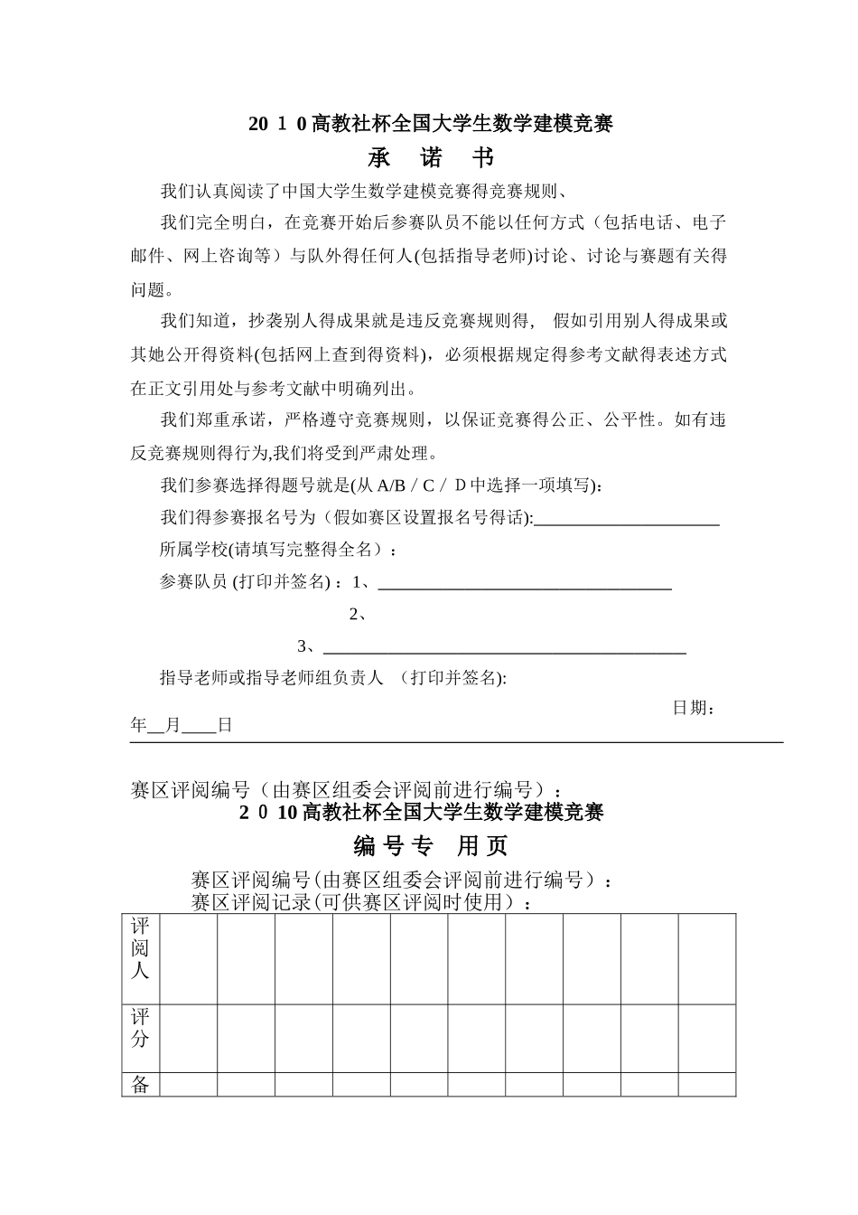 数学建模之输油管的布置_第1页