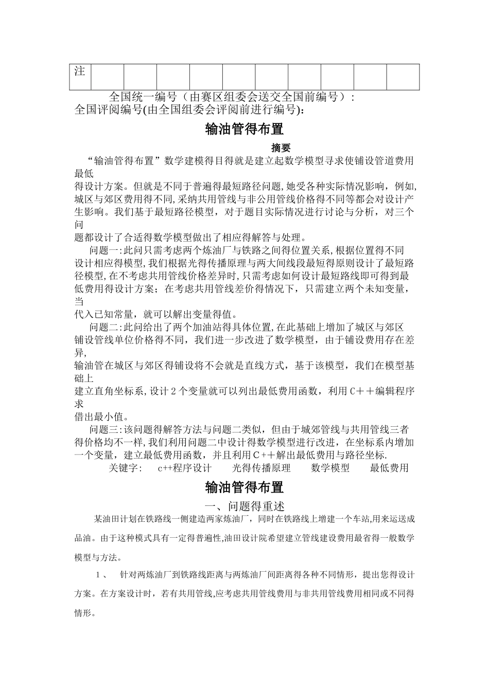 数学建模之输油管的布置_第2页