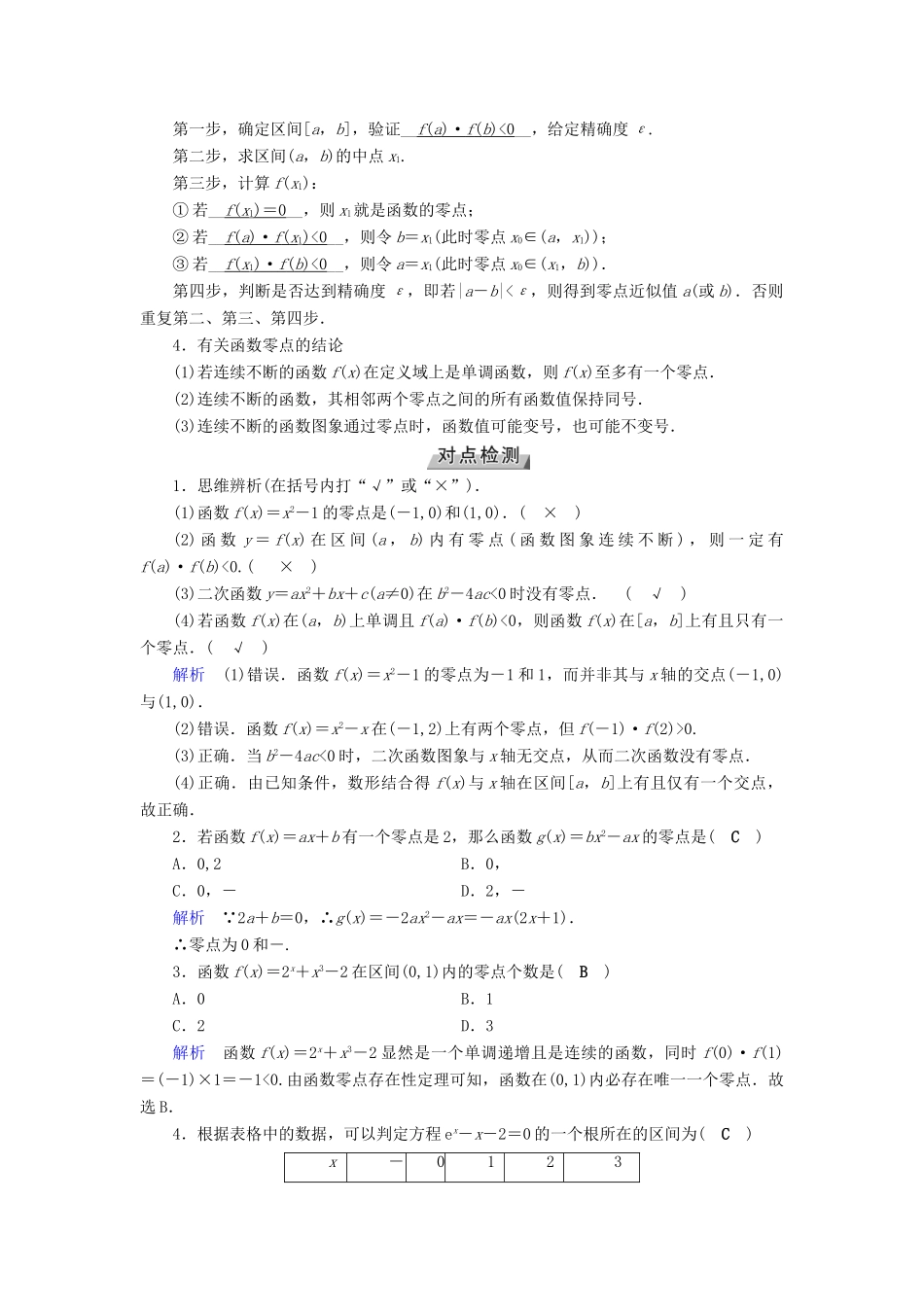 （全国通用版）高考数学大一轮复习 第二章 函数、导数及其应用 第11讲 函数与方程优选学案-人教版高三全册数学学案_第2页