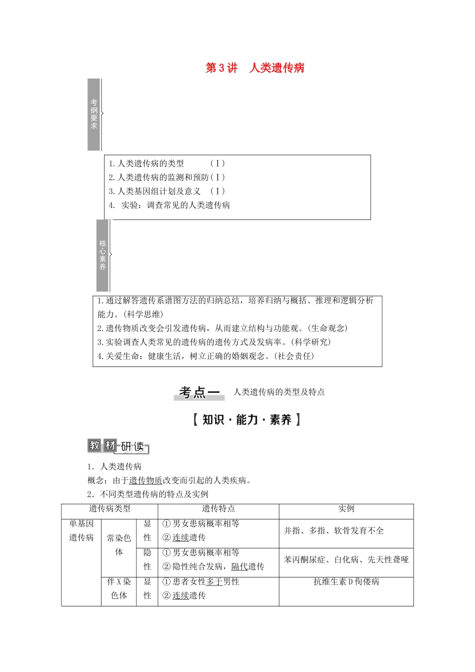高考生物一轮复习 第7单元 生物的变异、育种与进化 第3讲 人类遗传病教学案 新人教版必修2-新人教版高三必修2生物教学案_第1页
