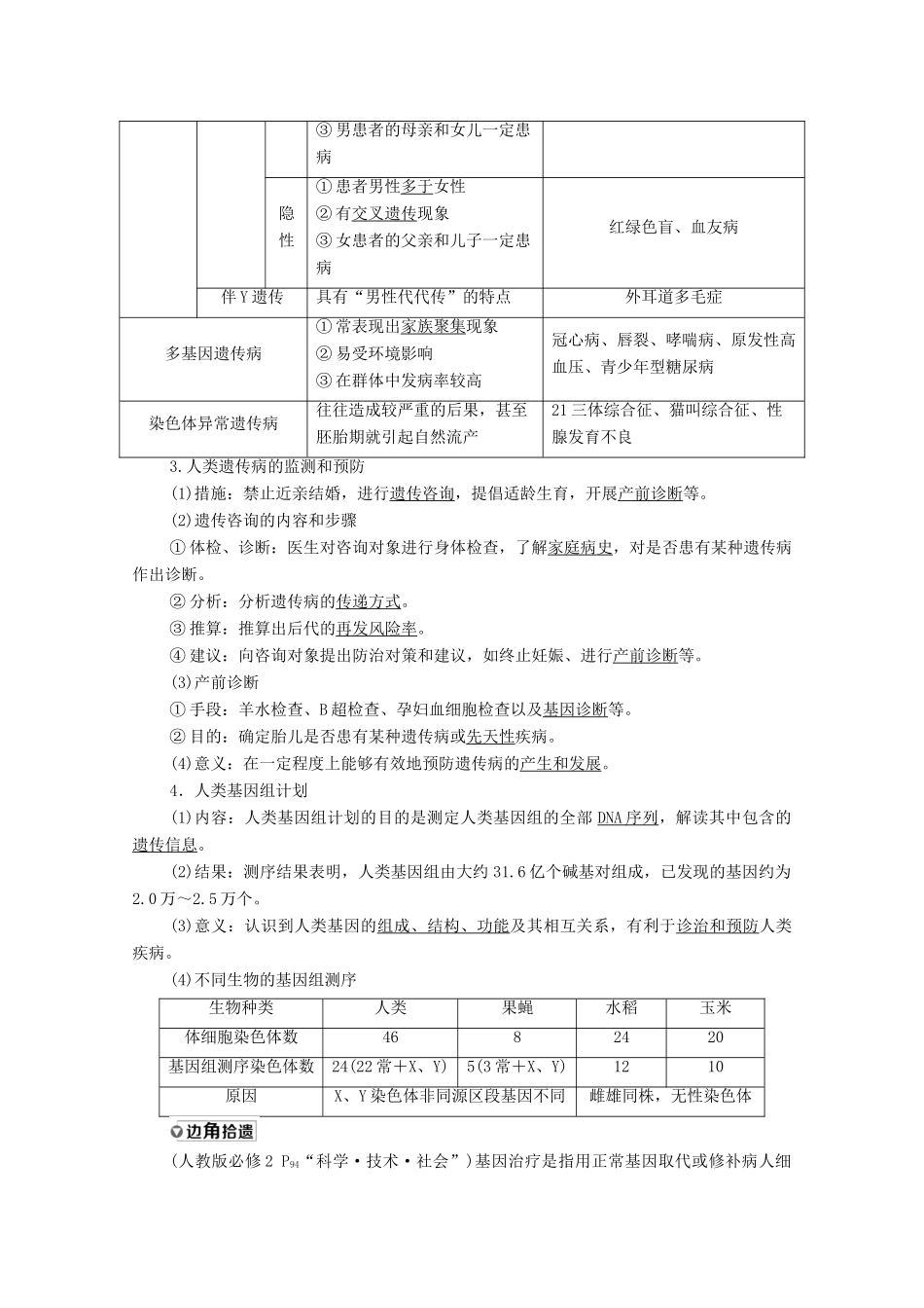 高考生物一轮复习 第7单元 生物的变异、育种与进化 第3讲 人类遗传病教学案 新人教版必修2-新人教版高三必修2生物教学案_第2页