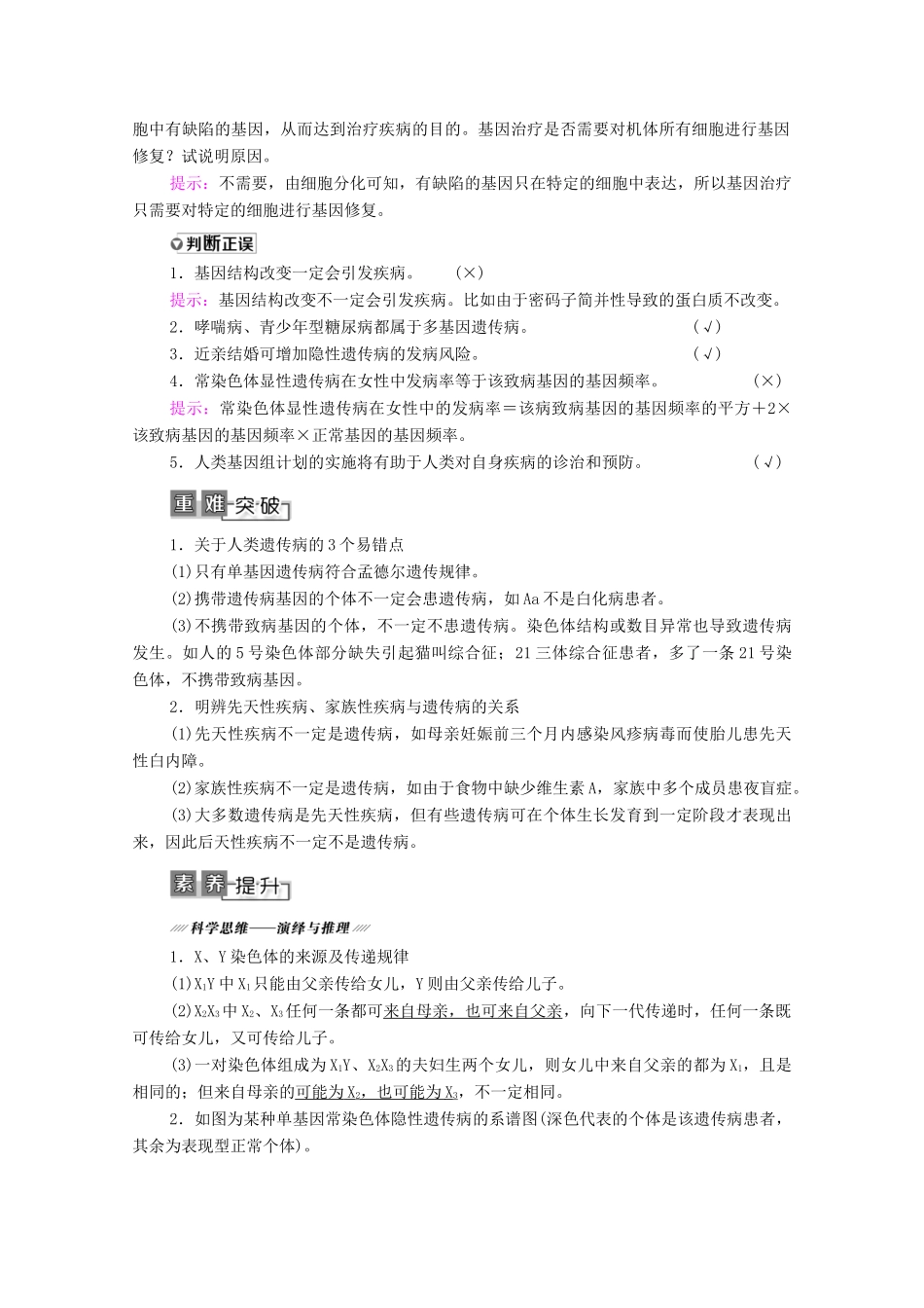 高考生物一轮复习 第7单元 生物的变异、育种与进化 第3讲 人类遗传病教学案 新人教版必修2-新人教版高三必修2生物教学案_第3页