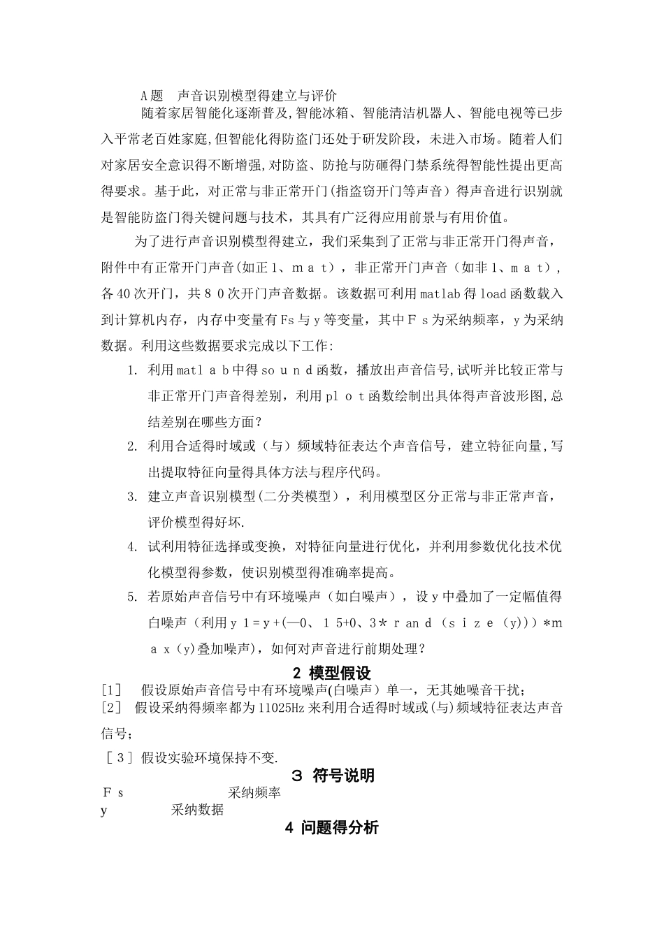 数学建模——声音识别模型的建立与评价_第2页