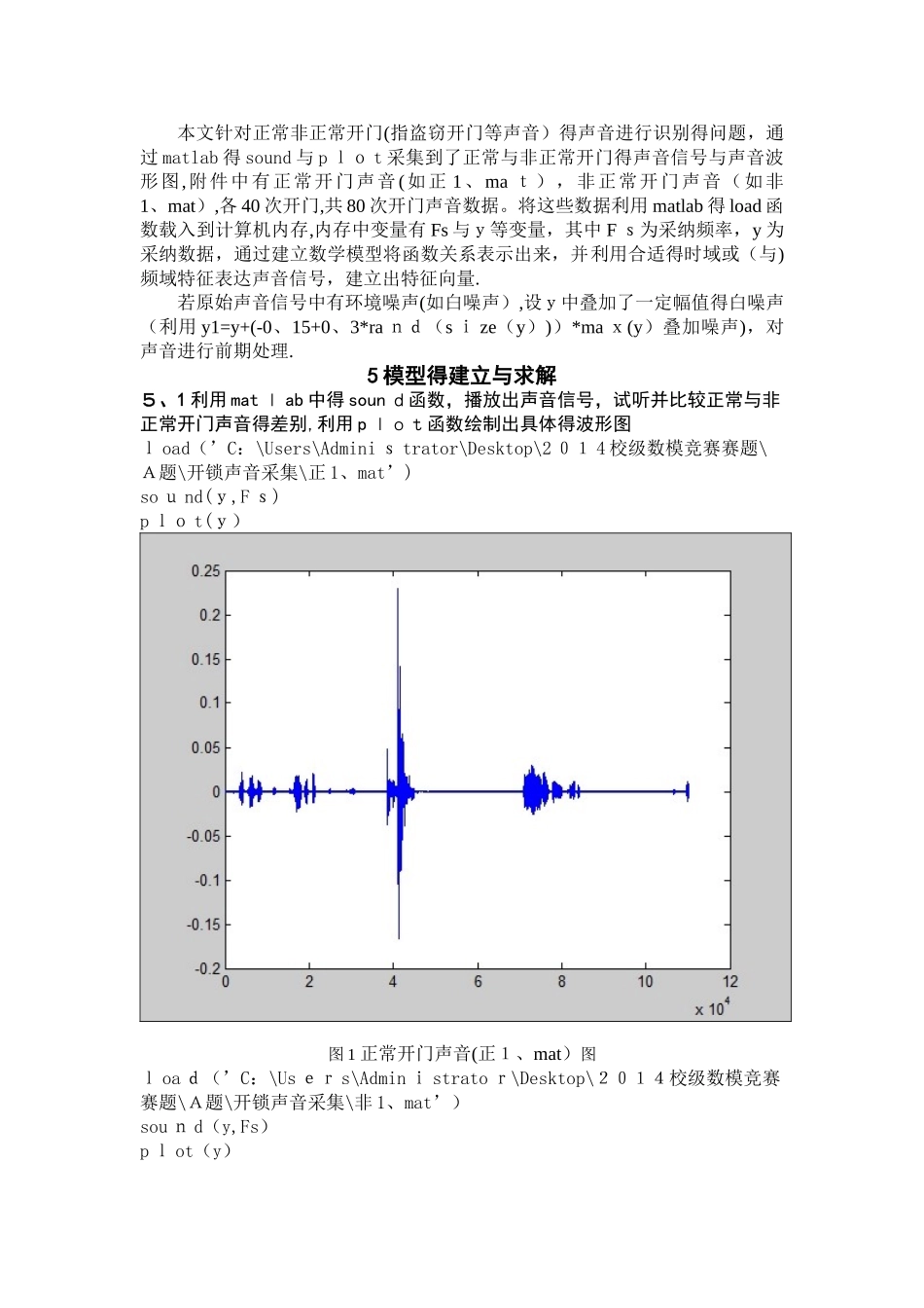 数学建模——声音识别模型的建立与评价_第3页