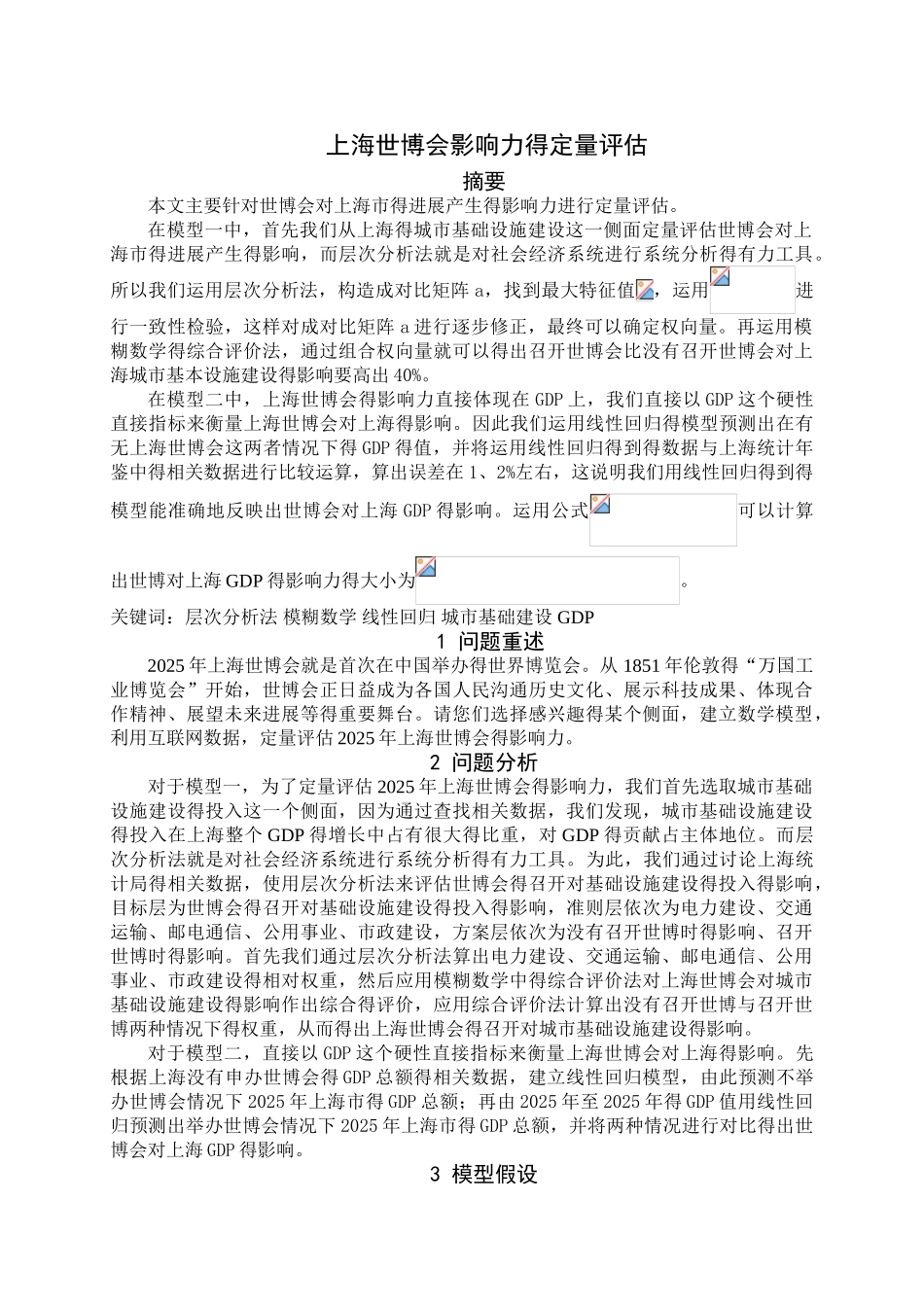 数学建模作业_第1页