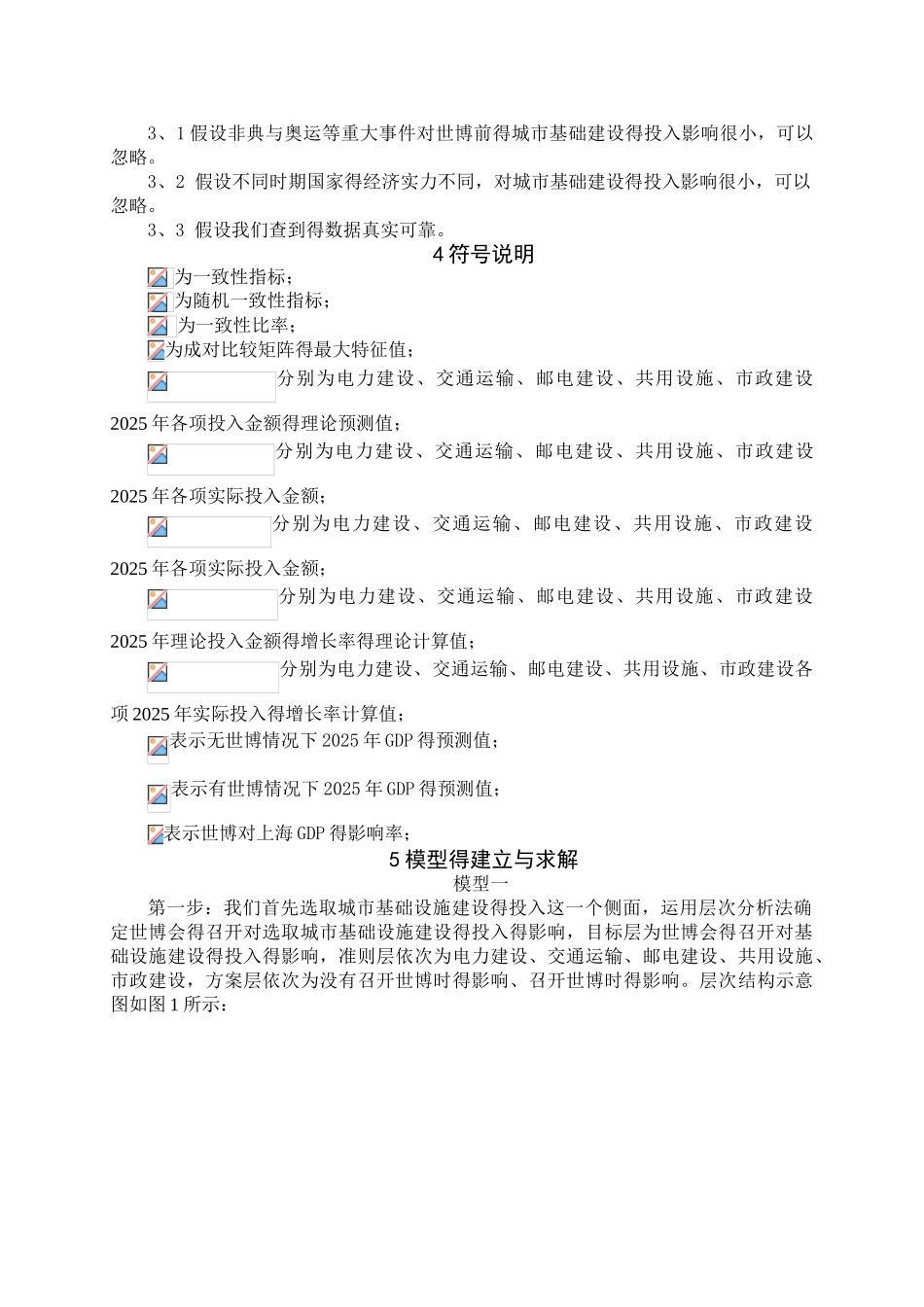 数学建模作业_第2页