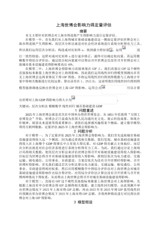 数学建模作业