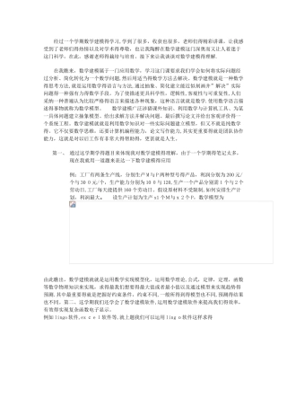 数学建模心得体会