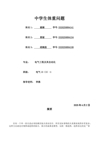 数学建模体重与身高问题本科学位论文