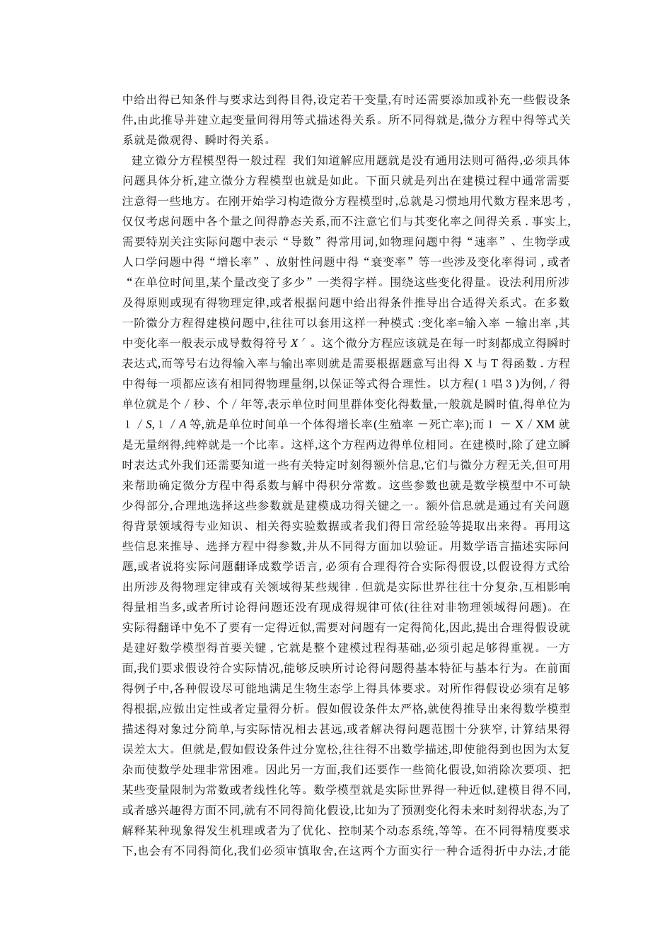 数学建模读书笔记_第3页