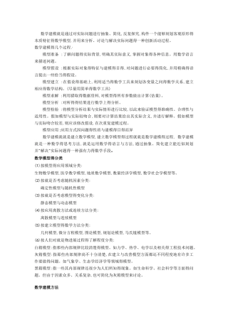 数学建模读书笔记