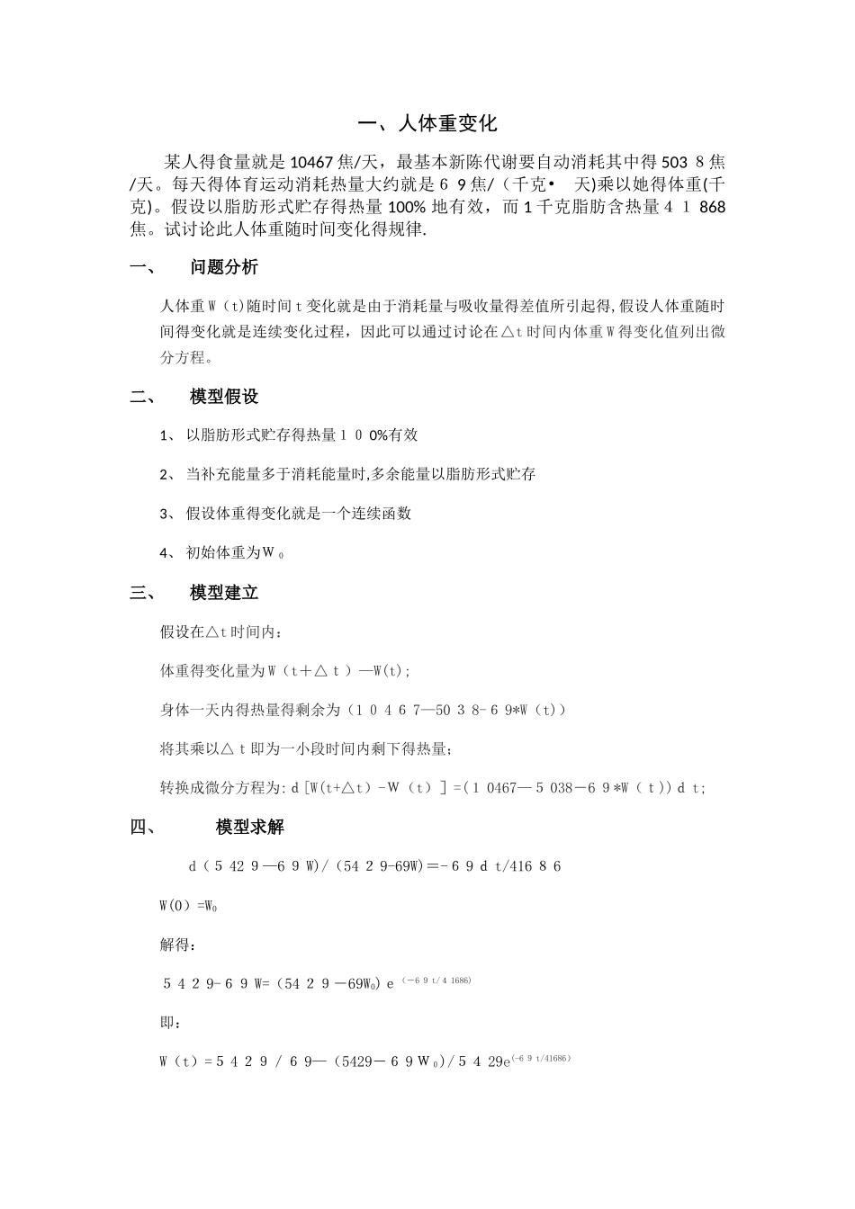 数学建模典型例题_第1页