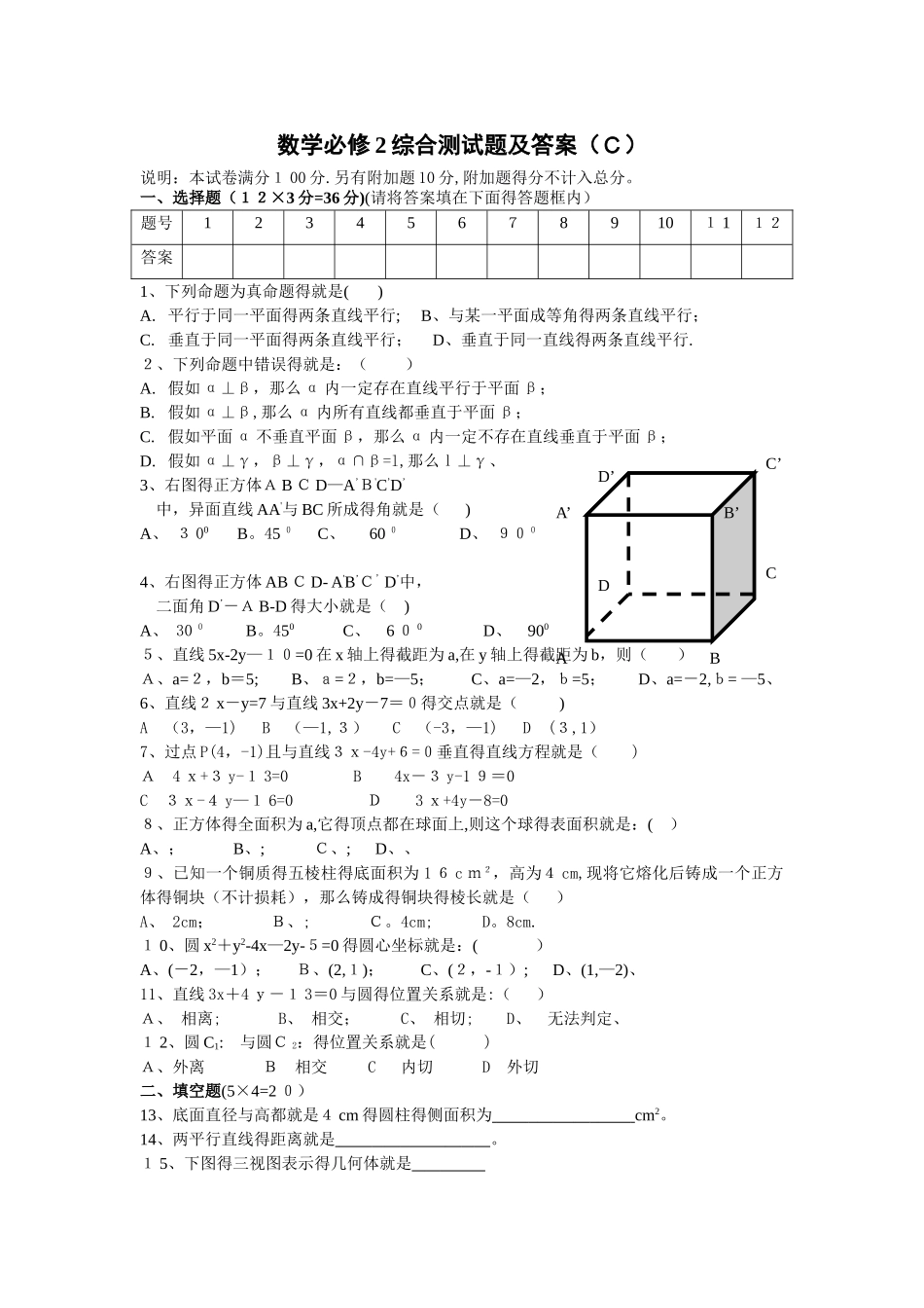 数学必修2综合测试题及答案_第1页