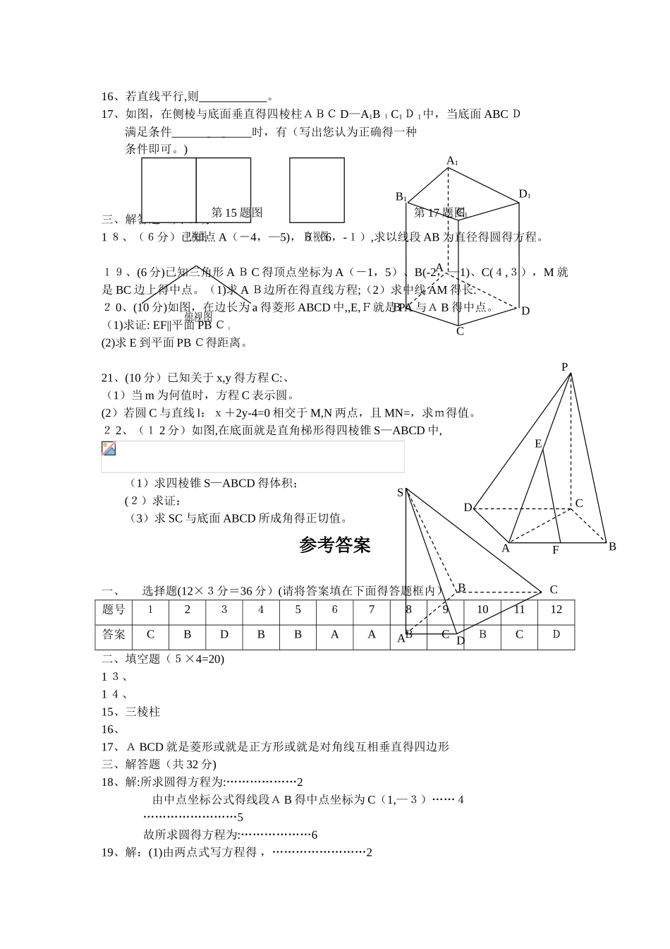 数学必修2综合测试题及答案_第2页