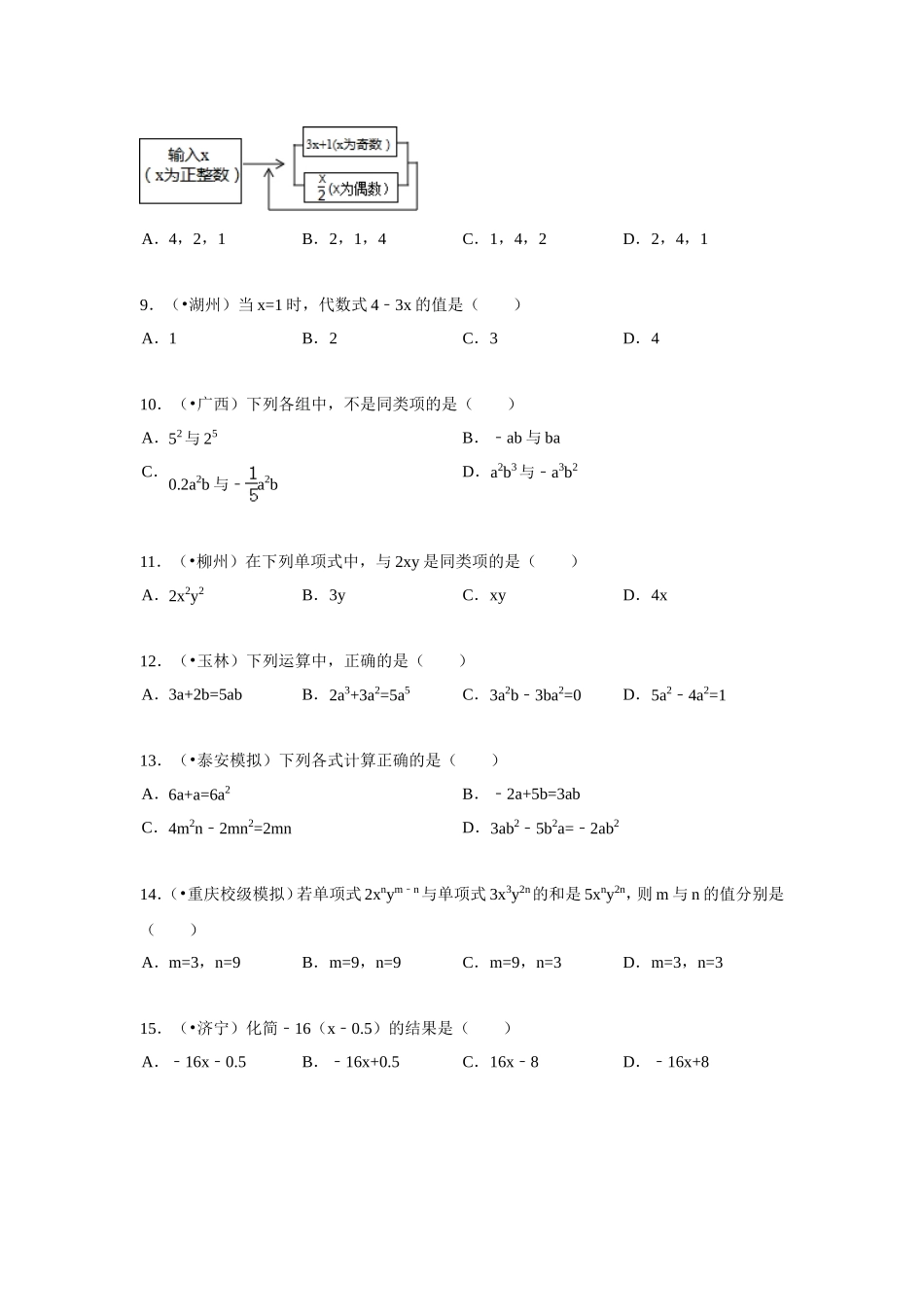 代数式测试题_第2页