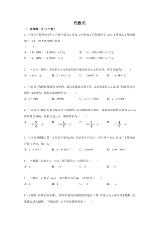 代数式测试题
