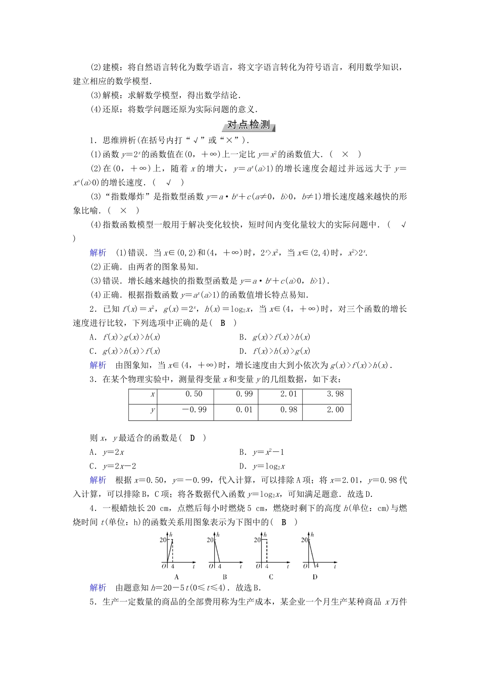 （全国通用版）高考数学大一轮复习 第二章 函数、导数及其应用 第12讲 函数模型及其应用优选学案-人教版高三全册数学学案_第2页