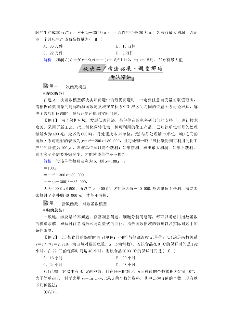 （全国通用版）高考数学大一轮复习 第二章 函数、导数及其应用 第12讲 函数模型及其应用优选学案-人教版高三全册数学学案_第3页