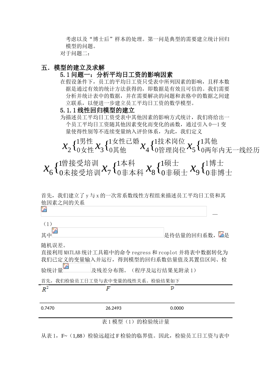 数学建模竞赛论文对企业员工薪酬问题的研究本科学位论文_第3页