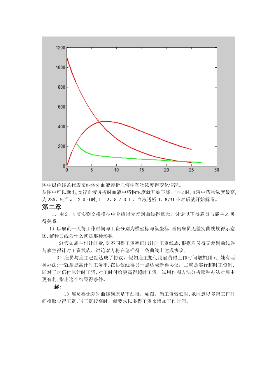 数学建模课后习题_第2页