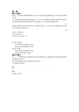 数学建模课后习题