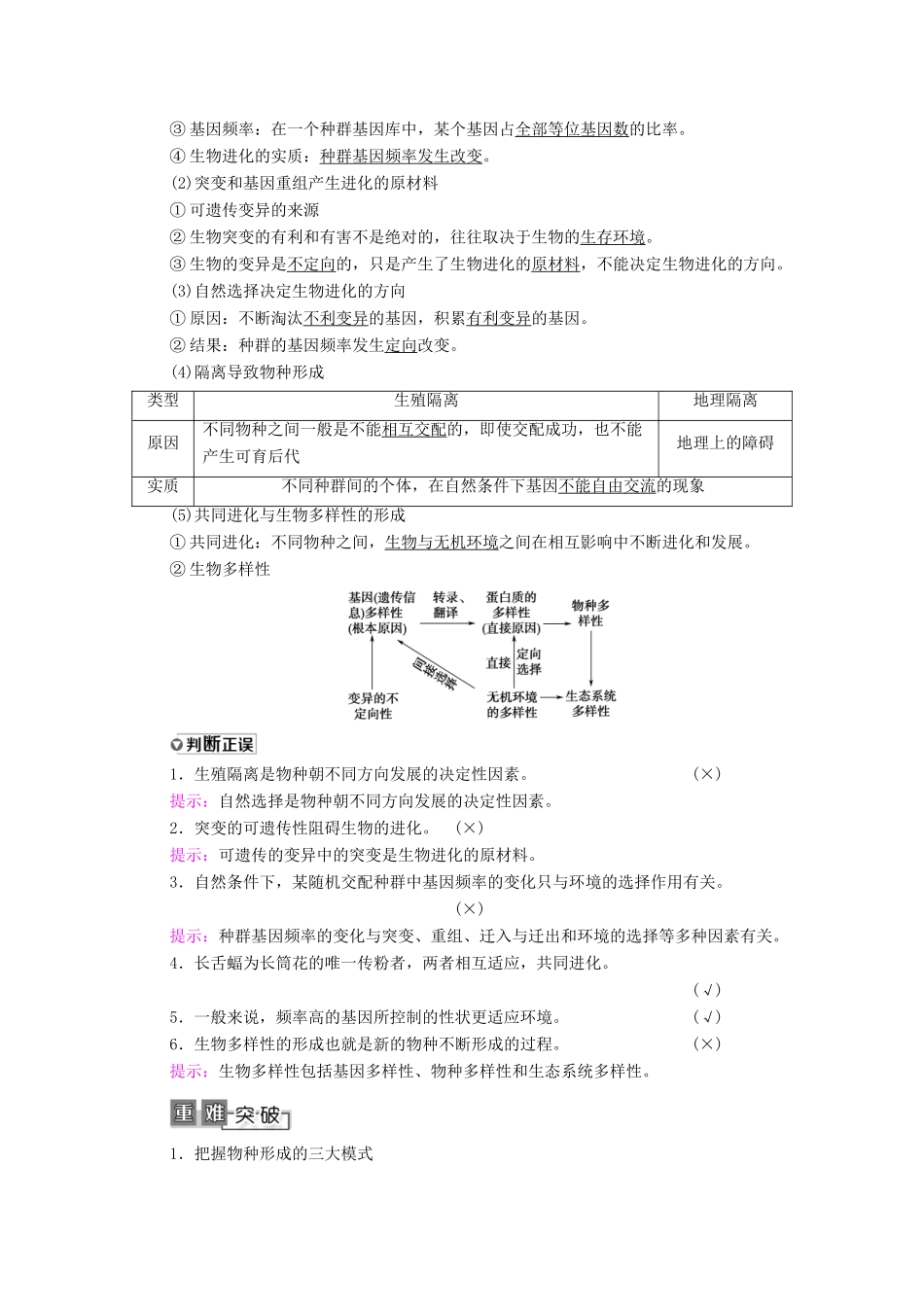 高考生物一轮复习 第7单元 生物的变异、育种与进化 第4讲 现代生物进化理论教学案 新人教版必修2-新人教版高三必修2生物教学案_第2页