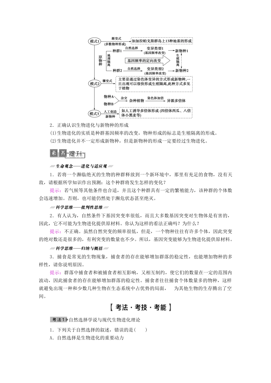 高考生物一轮复习 第7单元 生物的变异、育种与进化 第4讲 现代生物进化理论教学案 新人教版必修2-新人教版高三必修2生物教学案_第3页