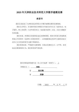 数学建模论文垃圾焚烧污染物立项建设环境监测及布点大学毕设论文