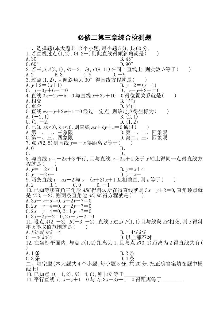 数学必修第三章测试题与答案_第1页