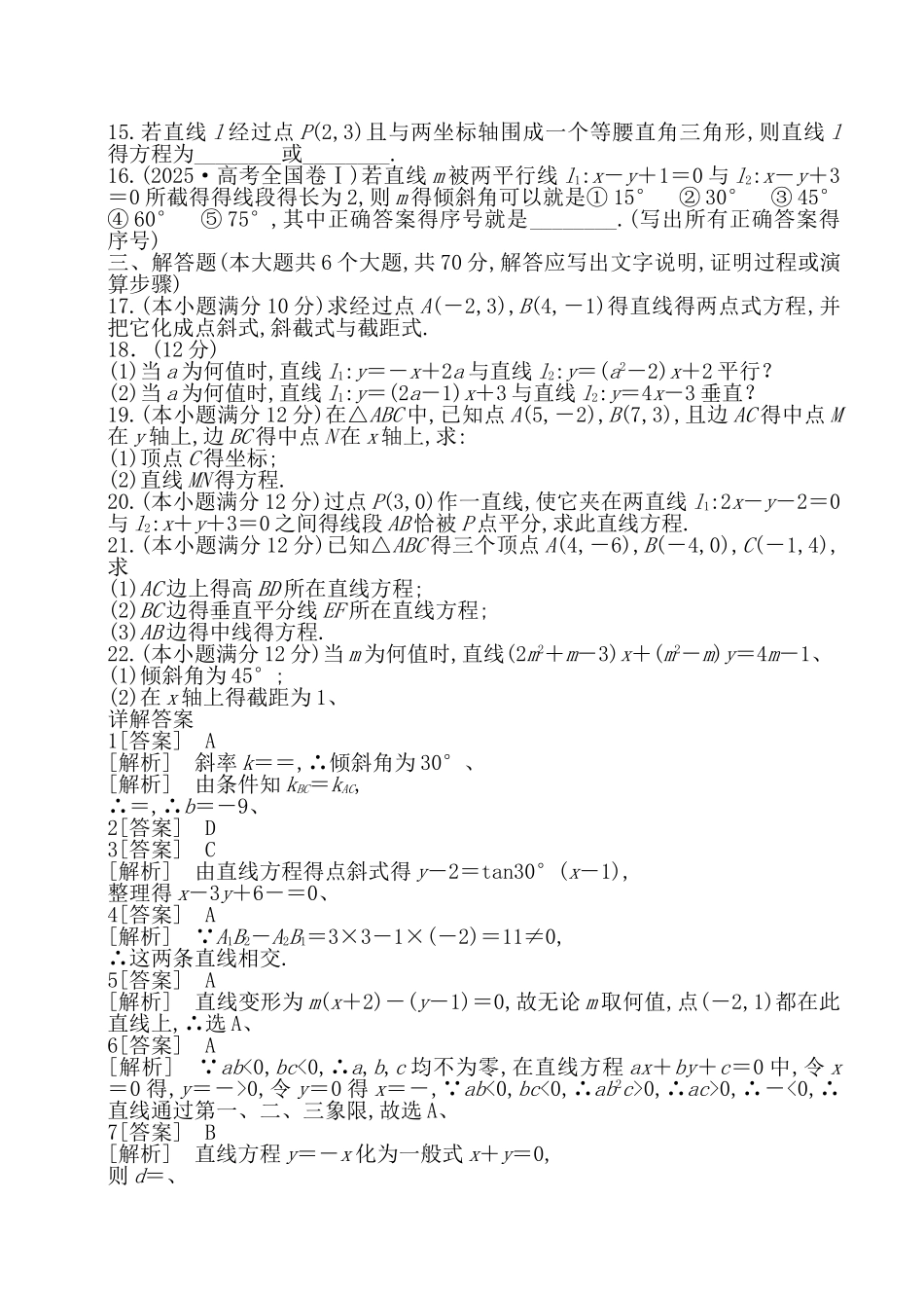 数学必修第三章测试题与答案_第2页