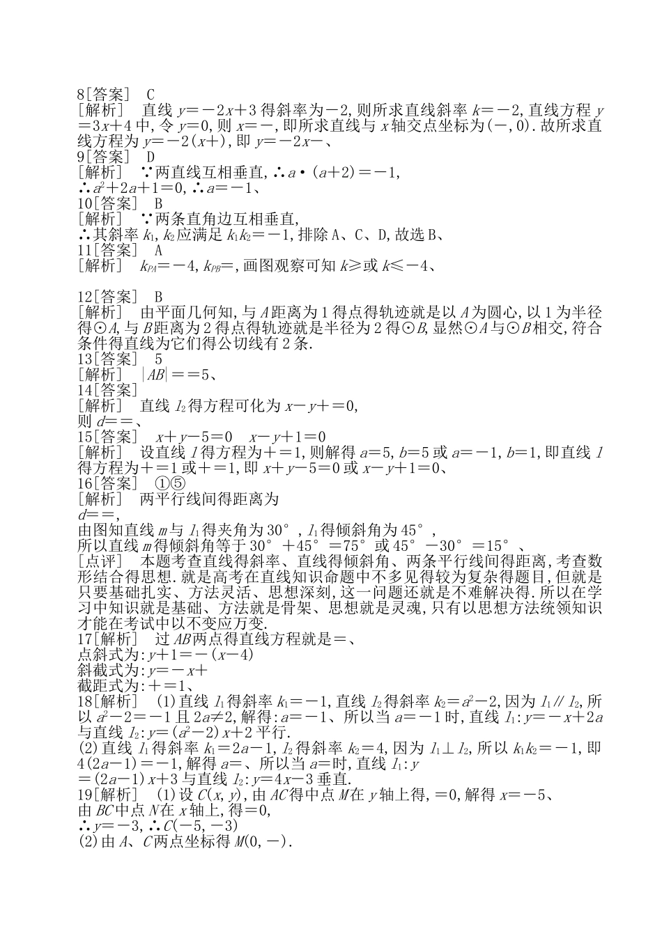 数学必修第三章测试题与答案_第3页