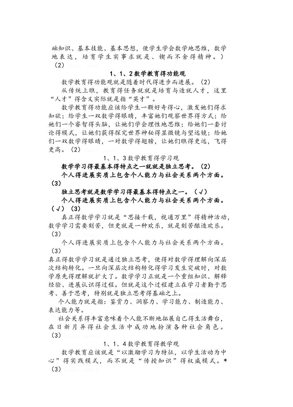 数学教育学复习材料_第2页